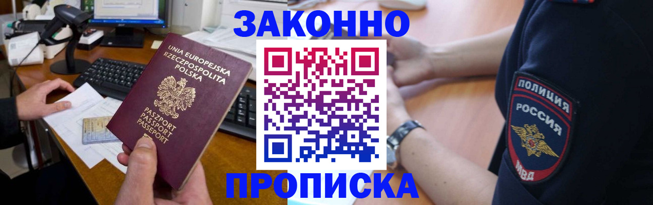 прописка ребенка в Угличе